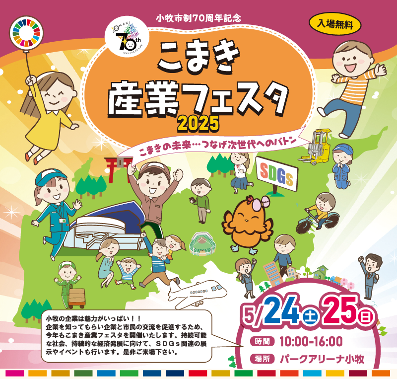 こまき産業フェスタ