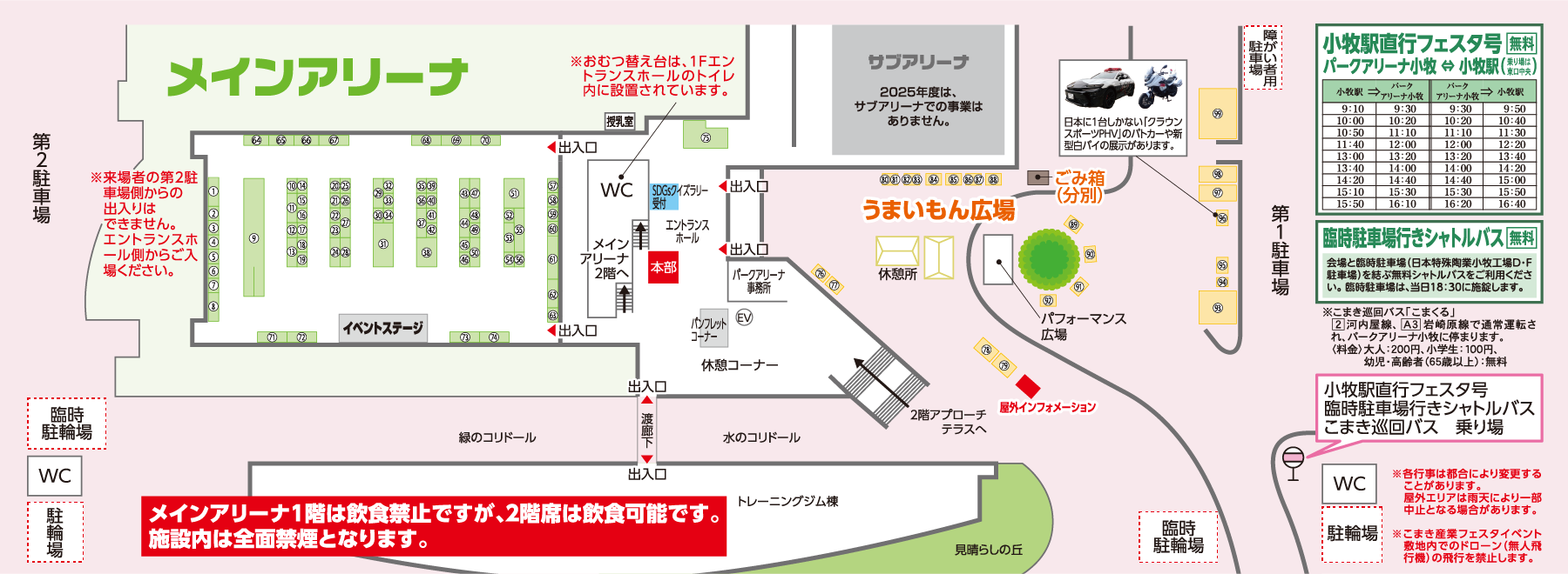 会場マップ