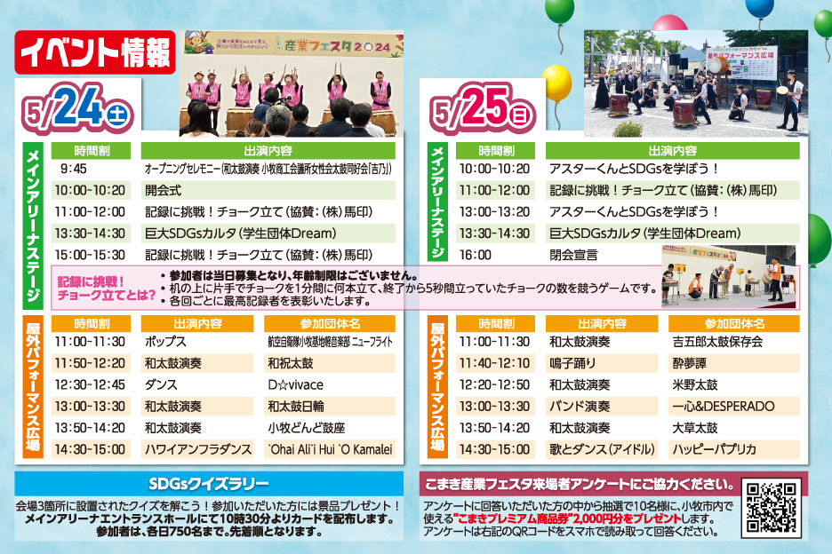 イベントスケジュール