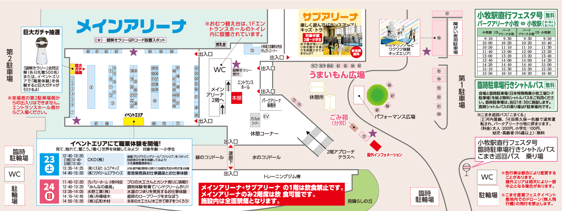 会場マップ