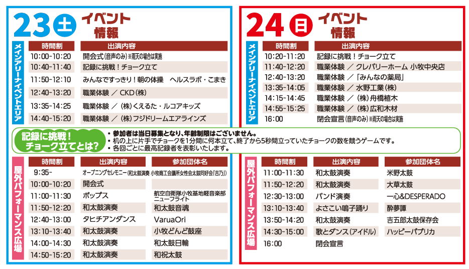 イベントスケジュール